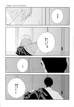 Page 76 of Ore no Suki Kimi no Suki Kimi ga Suki