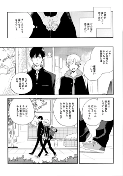 Page 85 of Ore no Suki Kimi no Suki Kimi ga Suki