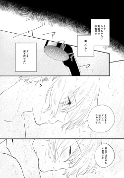 Page 87 of Ore no Suki Kimi no Suki Kimi ga Suki