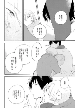 Page 97 of Ore no Suki Kimi no Suki Kimi ga Suki