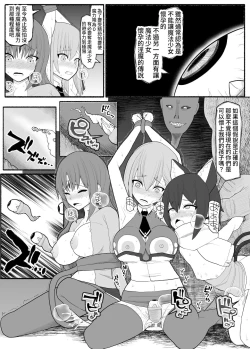 Page 31 of Mahou Shoujo VS Inma Seibutsu