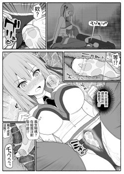 Page 8 of Mahou Shoujo VS Inma Seibutsu