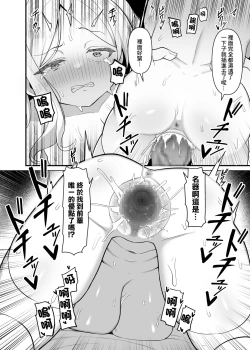 Page 17 of Chicchakute Dekai Senpai.