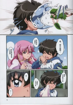 Page 5 of Kitaku Sunzen Sono 1