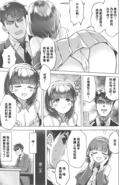 Page 4 of 俺の担当アイドルはクセが強い