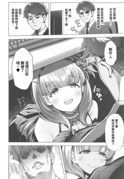 Page 5 of 俺の担当アイドルはクセが強い