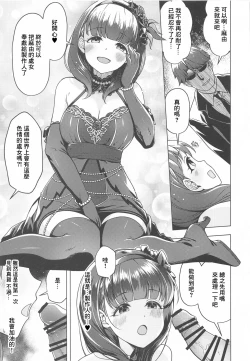 Page 6 of 俺の担当アイドルはクセが強い