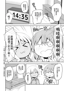 Page 19 of Uwasa no Futanari Gal wa Hatsujou Shiteru.