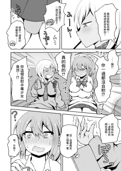 Page 3 of Uwasa no Futanari Gal wa Hatsujou Shiteru.