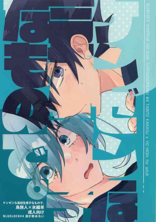 Download Kenzen na Koukouseidanshi na monode.