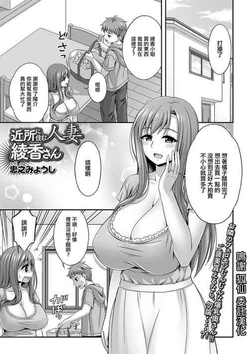 [Tadayuki Miyoushi] Kinjo ni Sumu Hitozuma Ayaka-san (COMIC Shigekiteki SQUIRT!! Vol. 44) [Chinese] [Digital]