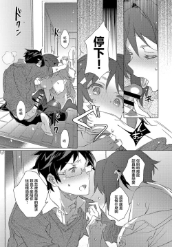 Page 7 of Magokoro Mebius Ring | 真心莫比烏斯環