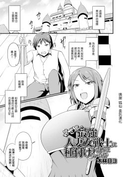 Page 1 of Isekai de Saikyou Hitozuma Josenshi ni Tanetsuke Suru Koto ni Natta Ken