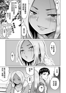 Page 17 of 受験のために東京に来ただけだったのに