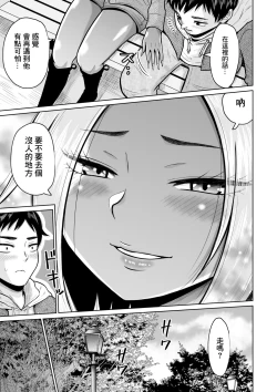 Page 19 of 受験のために東京に来ただけだったのに