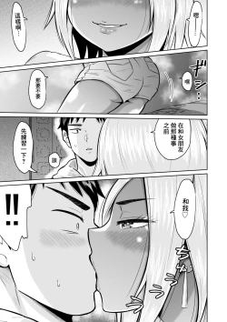 Page 21 of 受験のために東京に来ただけだったのに