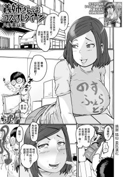Page 1 of Gishi-san wa Cosplay Queen