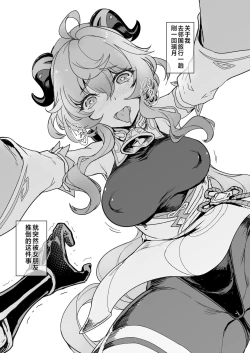 Page 2 of Amai Tsuyu