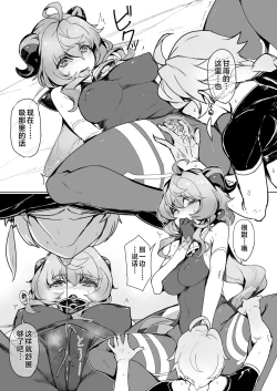 Page 8 of Amai Tsuyu