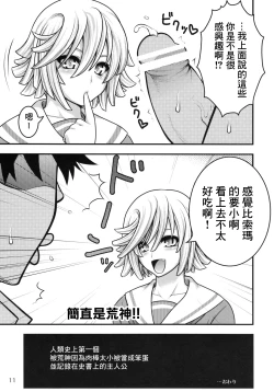 Page 11 of DT EATER BUST