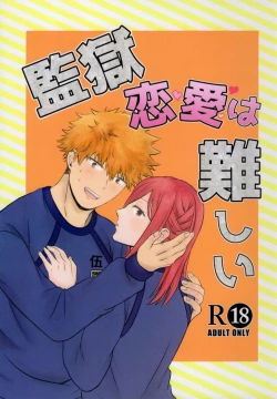 Page 1 of Kangoku renai wa muzukashii