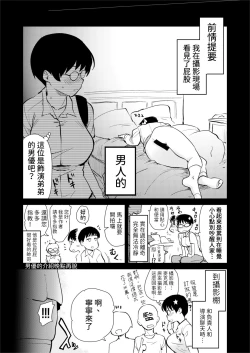 Page 13 of Jibun no Kaita Manga ga Jissha AV ni!? Sekkaku nano de Satsuei Genba no Kengaku ni Ittekimashita. | 我畫的色情漫畫被AV真人化了!? 因為機會難得所以去拍攝現場觀摩之後的心得感想