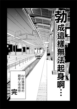 Page 28 of Jibun no Kaita Manga ga Jissha AV ni!? Sekkaku nano de Satsuei Genba no Kengaku ni Ittekimashita. | 我畫的色情漫畫被AV真人化了!? 因為機會難得所以去拍攝現場觀摩之後的心得感想