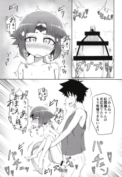 Page 15 of Benisuzume no Ai no Su