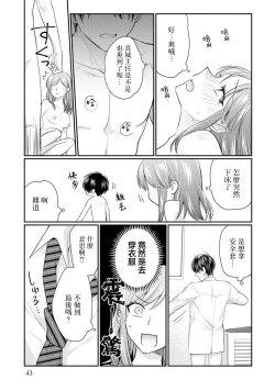 Page 45 of 20 cm de okumade dekiai ~ katabutsu joshi wa ura aka2