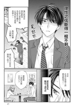 Page 49 of 20 cm de okumade dekiai ~ katabutsu joshi wa ura aka2