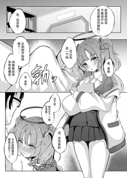 Page 7 of Kyou wa Watashi ga Touban desuu！ | 今天是我值班哦！