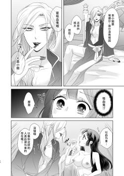 Page 15 of onesan ♂ kyuketsuki to ojosan | 男大姐♂吸血鬼和少女