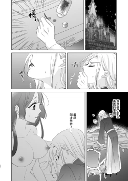 Page 19 of onesan ♂ kyuketsuki to ojosan | 男大姐♂吸血鬼和少女