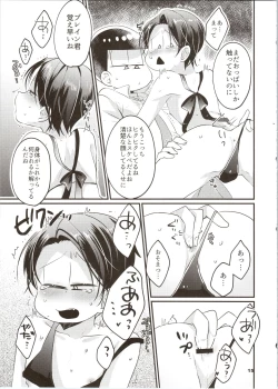 Page 16 of Karada Meate dattan desho?!