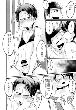 Page 17 of Karada Meate dattan desho?!