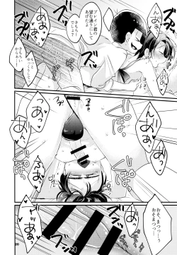 Page 21 of Karada Meate dattan desho?!