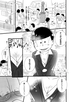Page 3 of Momare Keiyaku