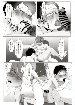 Page 73 of Yo ̄-sh! Ojisan yanagi ichimobure ganbatchau zo!!