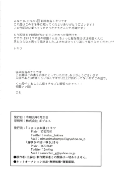 Page 80 of Yo ̄-sh! Ojisan yanagi ichimobure ganbatchau zo!!