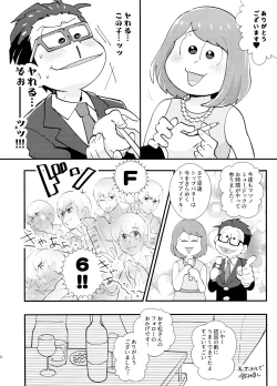 Page 5 of Honey Trap ni Goyoujin