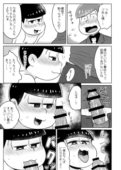 Page 17 of Kimochiyoku Naru Kusuri o Nonjatta Todomatsu o Atsushi-kun ga Kaihou Suru Hon