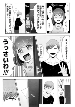 Page 18 of AtsuTodo Jihen