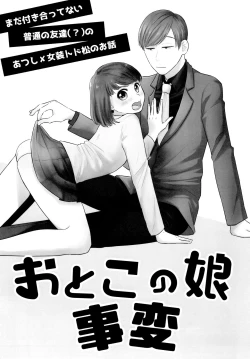 Page 2 of AtsuTodo Jihen