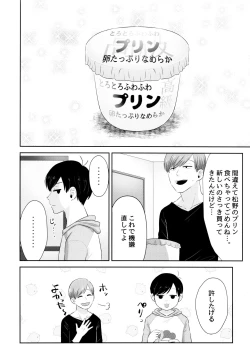 Page 31 of AtsuTodo Jihen