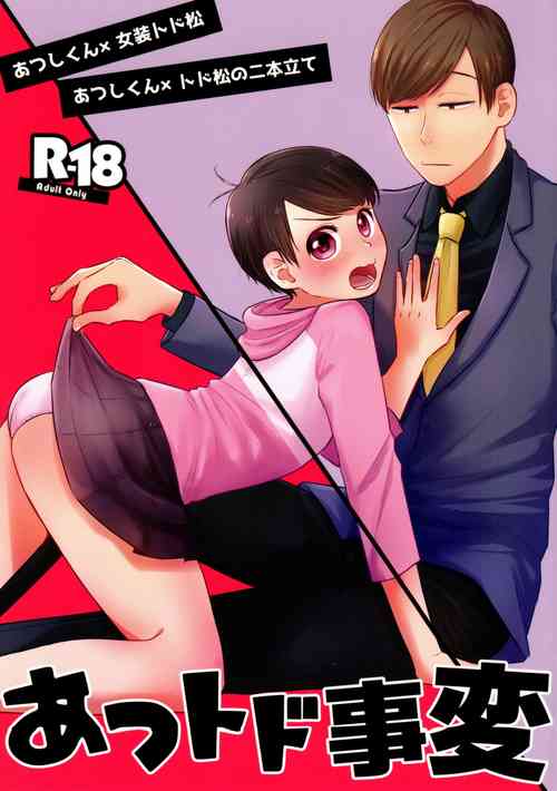 (Kahou wa Nete Matsu 17) [kotamantoko (Kotama)] AtsuTodo Jihen (Osomatsu-san)