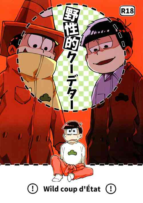 [technomicon (Toyowaka)] Wild Coup d'Etat (Osomatsu-san)
