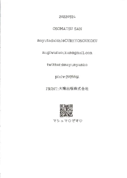 Page 13 of Nodo Narashite Icchau made