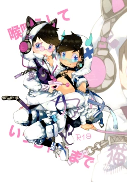 Page 1 of Nodo Narashite Icchau made