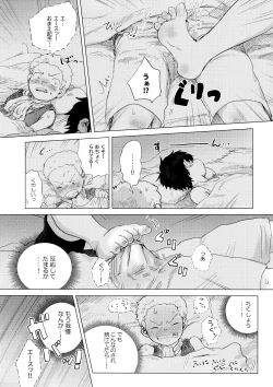 Page 7 of Ore to Shoubu Shiyou Ze?