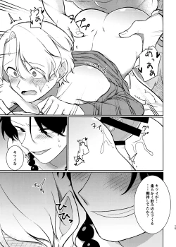 Page 15 of Kyou koso Ore ga